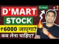 DMART - तेजी बनेगी?🔥 | Dmart Share Latest News | Avenue Supermarts Share Target | Avenue Supermart |