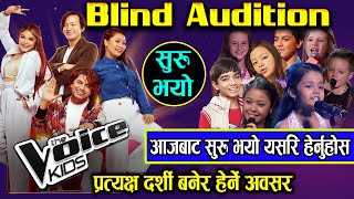 The Voice of Kids Nepal  || Voice of Nepal Kids Nepal Episode_1 | Blind Audition Coming Soon..