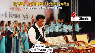 Gujarat Peace Festival 2024 day 01 Dr. P.S. Rambabu આરાધક સન્ની વિશ્વાસ