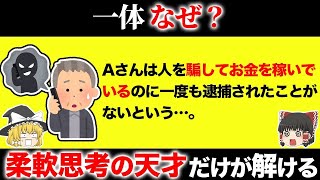 脳が固い凡人には解けない問題15選【第21弾】