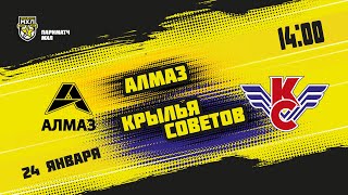 24.01.2021. «Алмаз» – «Крылья Советов» | (Париматч МХЛ 20/21) – Прямая трансляция