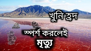 লেক ন্যাট্রন এর জীবন্ত মমি - The Scariest Mummies Of Lake Natron_Scary Network