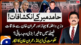 Imran Khan's Release? - £190 Million Case - Hamid Mir's Big Revelations - Capital Talk - Geo News