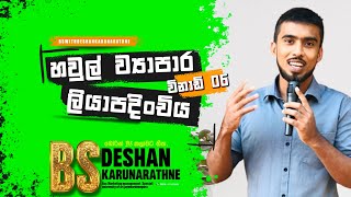 Registration of partnership | හවුල් ව්‍යාපාර ලියාපදිංචිය |Business Studies| Deshan Karunarathne |