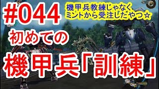 [完全初見]閃の軌跡Ⅲ＜HARD＞まるもゲーム実況044～クエストと機甲兵訓練～