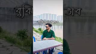 #ওহ আল্লাহ এমন জীবন কেনো দিলা বুঝি না তার..