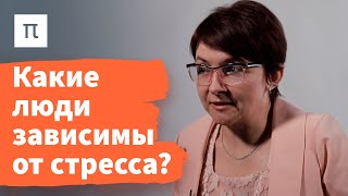 Направленность копинга на приближение к трудности — Екатерина Битюцкая / ПостНаука