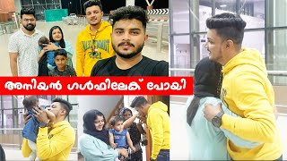 അനിയൻ ഗൾഫിലേക് പോയി |Marseena Nadeer