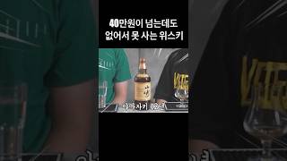 초절정 인기 위스키 #야마자키12년 은 무슨 맛일까?