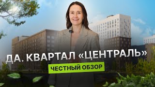 Недвижимость и новостройки Тюмени / Честный обзор на ЖК \