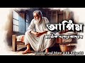 আপিম || মানিক বন্দ্যোপাধ্যায় || Audio Story || Apim-Manik Bandopadhyay || Bangla Golpo