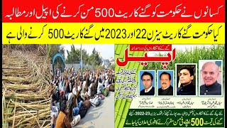 New sugarcane rate 500/- 40kg session 2022/23 | Former appeal for Govt new rate of sugarcane 500