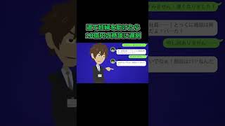 道で妊婦を助けたら10億の商談に遅刻→上司「お前のせいでなぁ商談はパァなんだよ！クビな」→商談が破談になった後、社長室に呼び出しをくらい、衝撃的な事実を告げられた… #パワハラだよねぇ #スカッとす