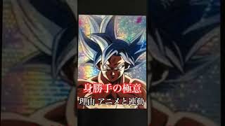 【SDBH】UGM4弾SEC3枚＋1枚の紹介!!徹底解説編 #shorts 【スーパードラゴンボールヒーローズ】