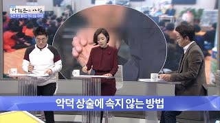 악덕 상술에 속지 않는 방법 [광화문의 아침] 394회 20170104