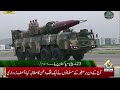 pakistan s exclusive missile pakistan day parade 23 march 2024 capital tv