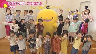 【ぽるぽるダンス】こばと幼稚園（もも組）