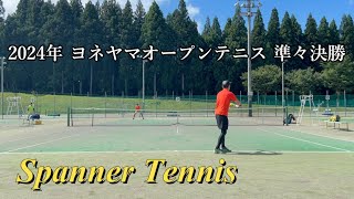 2024年 ヨネヤマオープンテニス 準々決勝／Tennis／Babolat PURE AERO 100