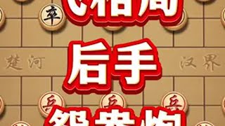 飞相局象棋 象棋思路与技巧 象棋套路 象棋布局 中国象棋开局技巧