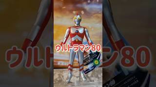 ウルトラマン80のソフビ #shorts ウルトラヒーローシリーズ  フィギュア ULTRAMAN 奥特曼