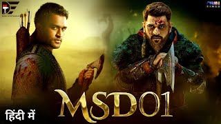 MSD01 | LGM | M.S.Dhoni | Dhoni Entertainment | Thalapathi Vijay, Harish K #MSD01