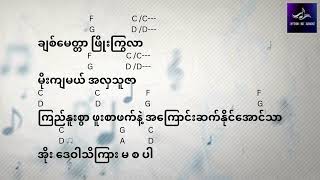 ဘရဏီ   စိုင်းထီးဆိုင် Sai Htee Saing Bayani lyric and guitar Cords Lyric