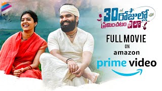 30 Rojullo Preminchadam Ela Full Movie on Amazon Prime Video | Pradeep Machiraju | Amritha Aiyer