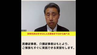 嚥性肺炎をゼロに人生最後まで口から食べる   【吸引を減らし食べる口を作る黒岩メソッド】と【誤嚥予防しながら食べる完全側臥位法】を取り入れれば可能です