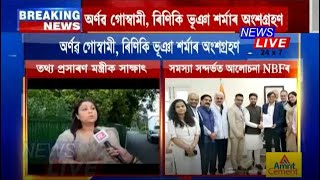 'নিউজ ব্ৰডকাষ্টাৰ্ছ ফেডাৰেছনে সাক্ষাত কৰে কেন্দ্ৰীয় তথ্য প্ৰচাৰণ মন্ত্ৰী অনুৰাগ ঠাকুৰক