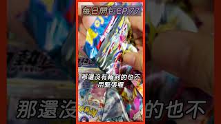 【PTCG】散包開箱EP.77～今天來開朱ex跟紫ex！！！開到一張還不錯的球球~~~ #ptcg #寶可夢集換式卡牌 #pokemon #寶可夢