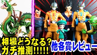 【一番くじラストワン神龍相場推測動画！】ドラゴンボール超スーパーヒーロー他各賞も一気レビュー！ガンマ１号ガンマ２号も要CHECKや！