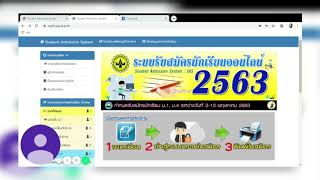 แนะนำระบบรับสมัครนักเรียนออนไลน์ พ.ว.