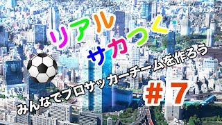 【リアルサカつく＃７】　登録者会議行ってきました。