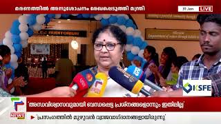 ചോറ്റാനിക്കരയിലെ പെണ്‍കുട്ടിയുടെ മരണത്തില്‍ അനുശോചനം രേഖപ്പെടുത്തി ; R ബിന്ദു