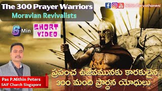 The Moravian Revival in Telugu | The 300 Prayer Warriors | Powerful \u0026 Anointing Prayer Revival