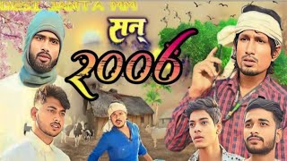 सन  2006 | san 2006 | @mani meraj vines #manimerajvines#comedy