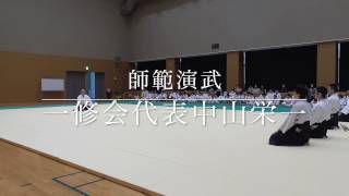 一修会15周年演武会師範演武