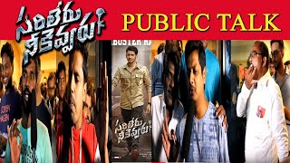 Sarileru Neekevvaru  |Movie public Review !! Mahesh Babu | Rashmika Mandanna | Sarileru Neekevvaru