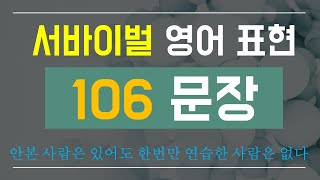 [패턴 영어] 실생활 필수 영어 표현 모음 / 7초의 설렘을 경험해 보세요 / 반복 연습의 기적 / 영어가 자연스러워져요 / 이것들은 꼭 영어로 말하자 / 화이팅