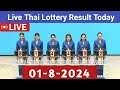 Thai lottery Result Today live 01 August 2024 | Thailand Lottery 01 August lottery result today