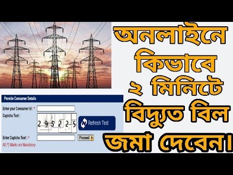 How To Pay Electricity Bill At Home | Pay Bill Online | Bangla How To Pay Electricity Bill At Home | Pay Bill Online | Bangla
