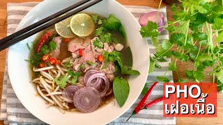 Beef Pho เฝอเนื้อ soooo delicious! อร่อยแน่ๆ รับประกัน!