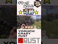 【 切り抜き 】ギターが起こした★奇跡★　 rust ycr スト鯖