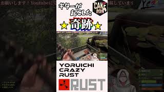 【 切り抜き 】ギターが起こした★奇跡★　#rust #ycr #スト鯖