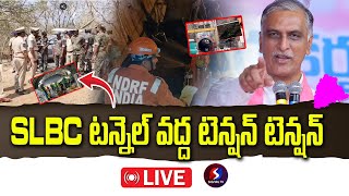 🔴LIVE : Harish Rao Starts To SLBC Tunnel || Rescue Operation || BRS Vs Congress || Signal TV Telugu