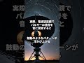 星が泣く理由　驚愕の３説　 宇宙 星が泣く 宇宙探査