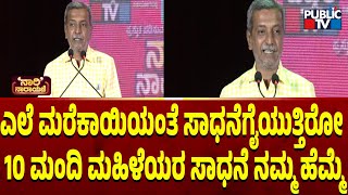 Nari Narayani | H.R. Ranganath speech at 'Nari Narayani' award ceremony | HR Ranganath