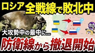 【ゆっくり解説】バフムートの南西でウクライナ軍の反撃を許したロシア軍