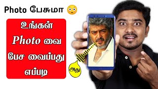 உங்க Photo வை பேச வைப்பது எப்படி | How To Make Image To Speak In Tamil