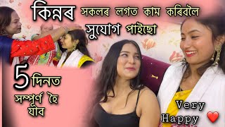 কিন্নৰ সকলৰ লগত একেলগে কাম কৰিবলৈ সুবিধা পাইছো // ৫ দিনত সম্পূৰ্ণ হৈ যাব ইমান ডাঙৰ কামটো 👍